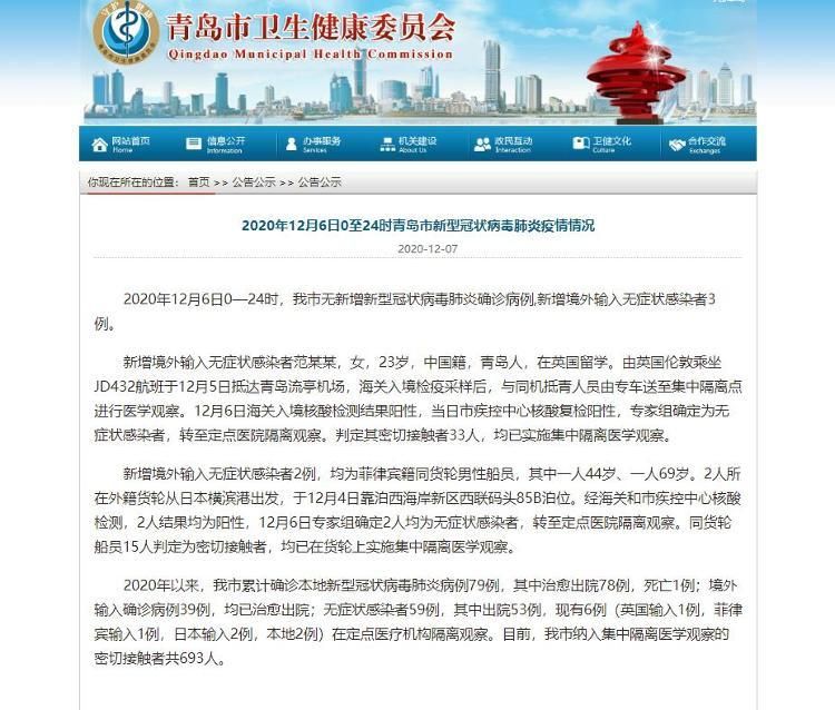 【青岛市今日新增境外输入4例,青岛近期疫情境外输入情况?】
