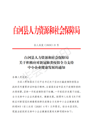 警方通报白河县疫情最新情况(警方通报白河县疫情最新情况通告)