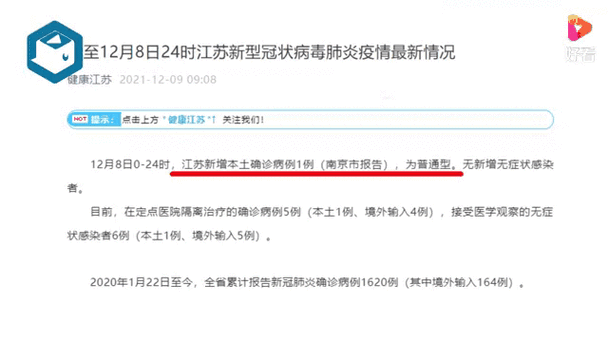 浦口区累计报告本土确诊22例/浦口区累计报告本土确诊22例病例