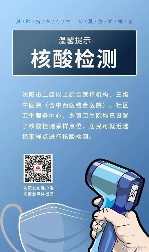 辽宁沈阳沈北新区11月18日无新增核酸阳性(沈阳沈北新区最新疫情)