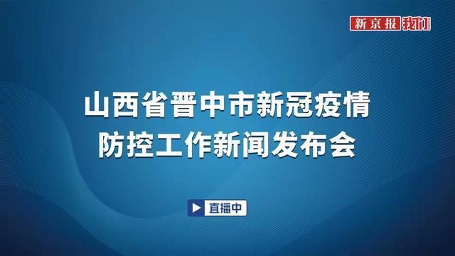 【晋中疫情静默最新消息_晋中疫情的通报和公布】
