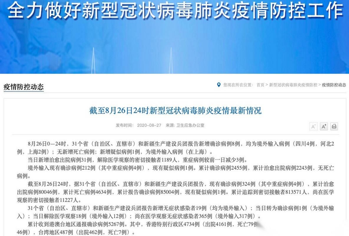 31个省份新增确诊26例均为境外输入_31省份新增确诊病例14例 均为境外输入