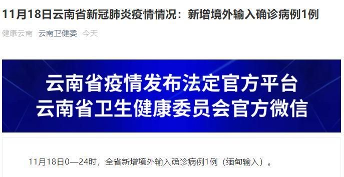 凤庆县近期新增18例境外输入病例:凤庆县近期新增18例境外输入病例情况