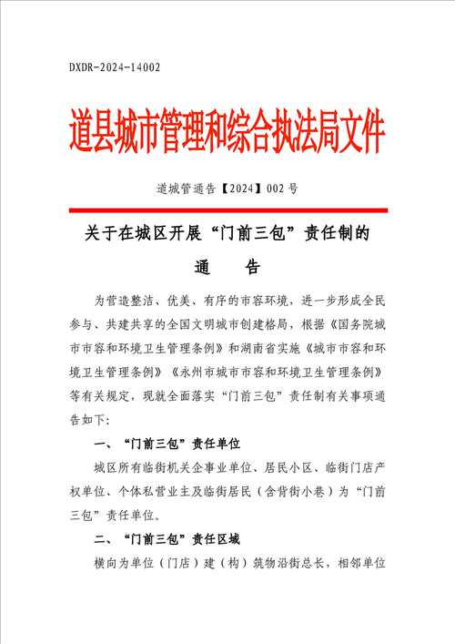湖北咸宁通山县5月12日新增破11/咸宁通山疫情防控指挥部最新文件