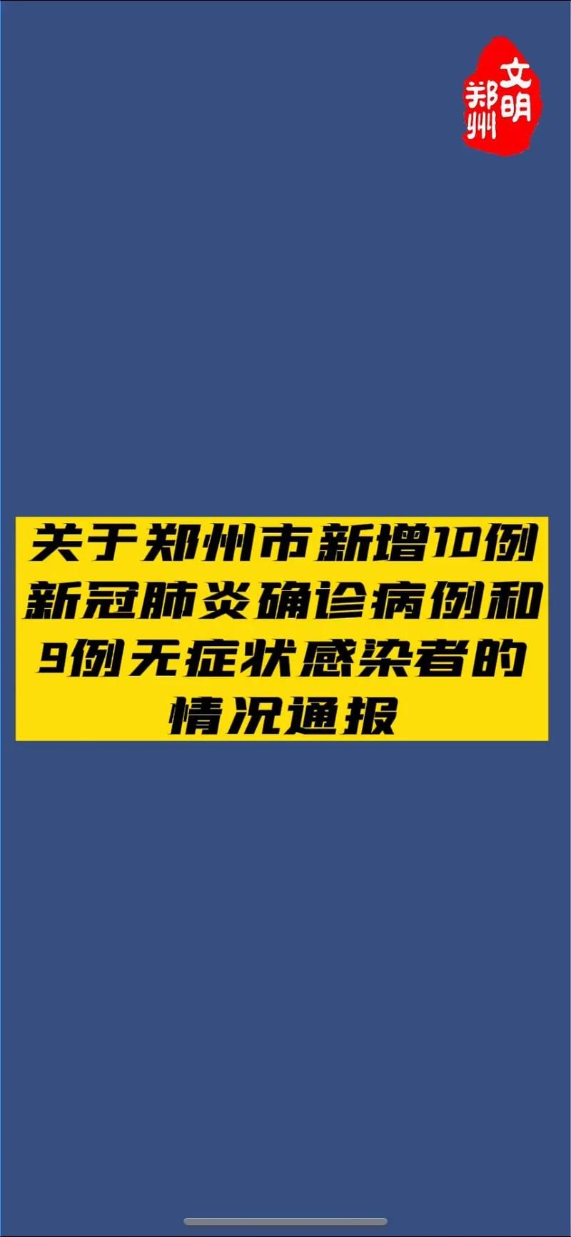  多地近期新增10例无症状感染者:多地新增无症状感染者病例