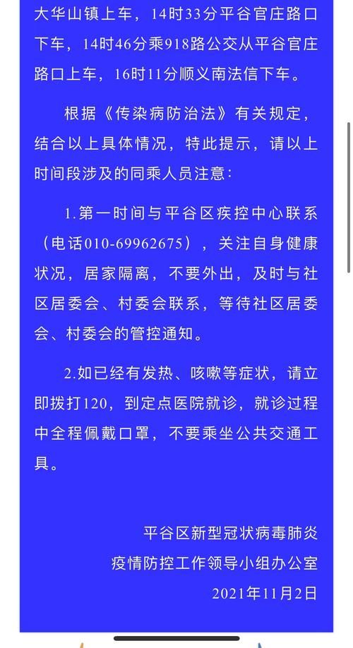 平谷区最新通告:所有人员静默/平谷区情况