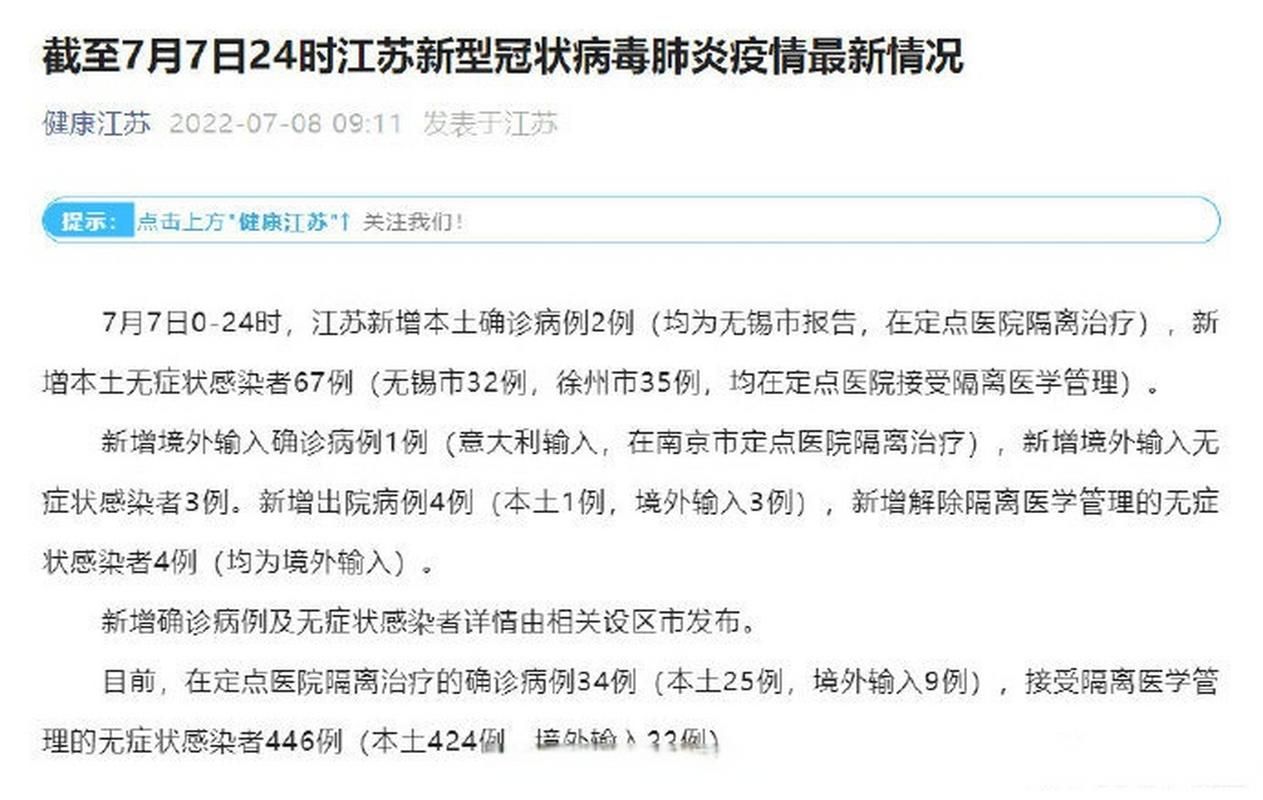多地增7例境外输入/新增67例境外输入