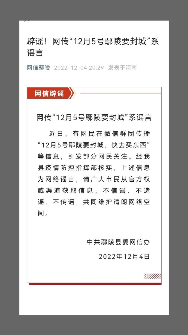 鄢陵县最新通告：所有人员封城_鄢陵有没有封城