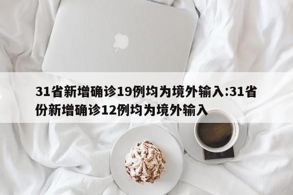 枣庄首例境外输入来源公布_枣庄发现疑似病例