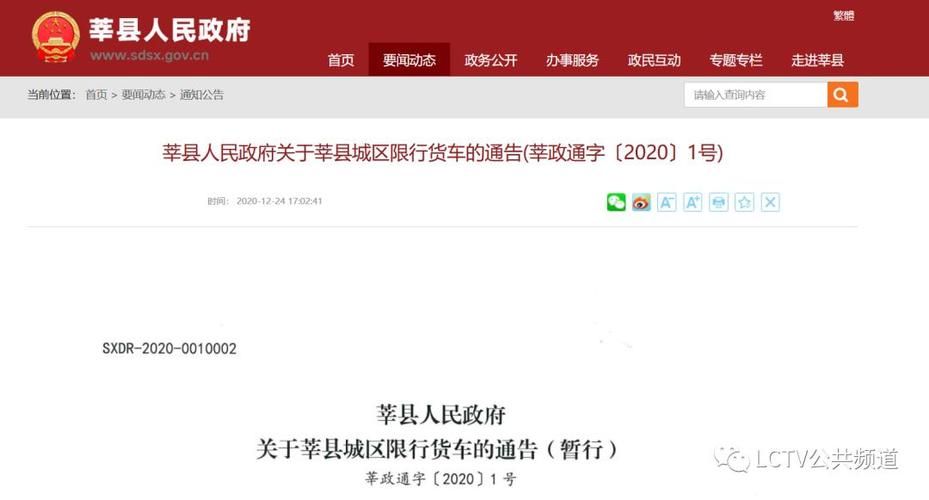 莘县最新通告:所有人员解封(莘县调整)