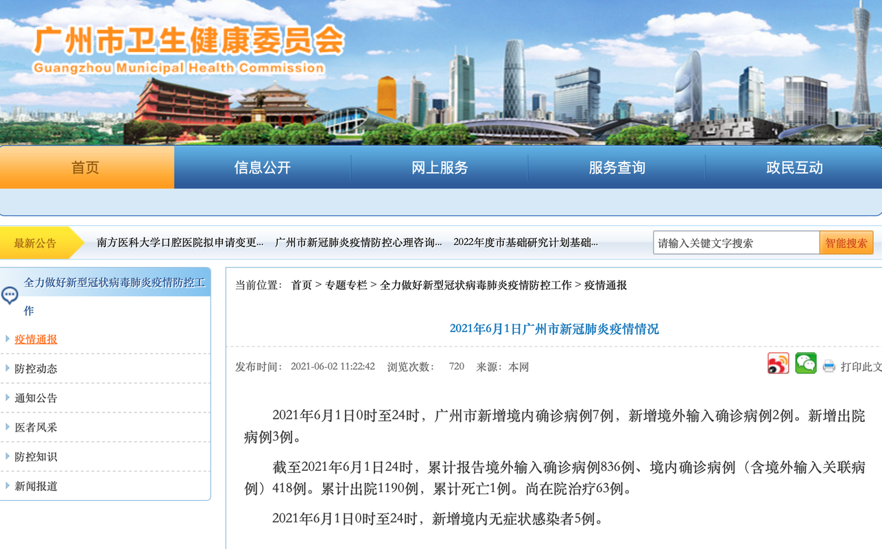 四川阿坝藏族羌族自治州若尔盖县新增7例无症状感染者,从涉7省抵肇源县的简单介绍