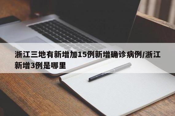 多地新增15例确诊其中本土24例/新增本土确诊22例