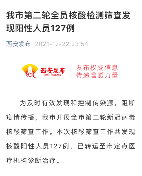 【7地新增21例核酸阳性涉5省市,刚刚连续通报!又有两地新增本土阳性】