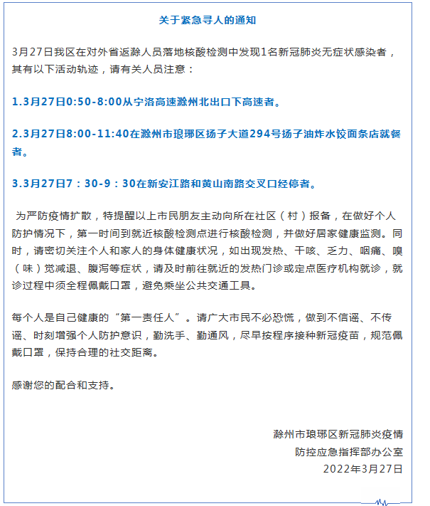 【滁州经济技术开发区最新轨迹公布:寻找同轨迹人员,滁州经济开发区范围】