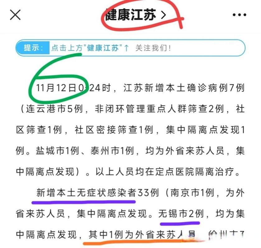 江苏无锡锡山区新增19例无症状感染者及29例无症状/无锡锡山新冠