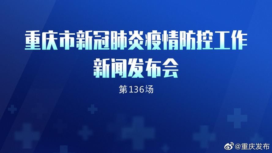 重庆渝北区近5天新增破1/重庆渝北新冠肺炎疫情