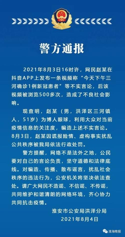 警方通报洪泽区疫情最新情况/洪泽区疫情最新消息