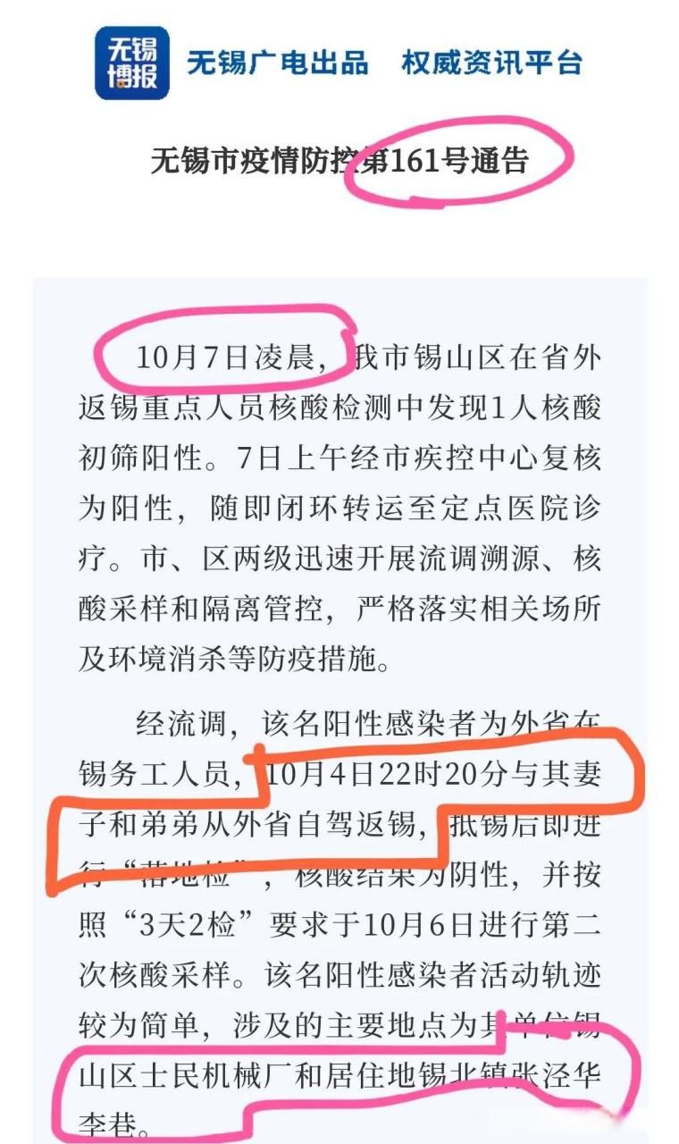 锡山区新增26例阳性感染者及5例无症状/江苏锡山有疫情吗