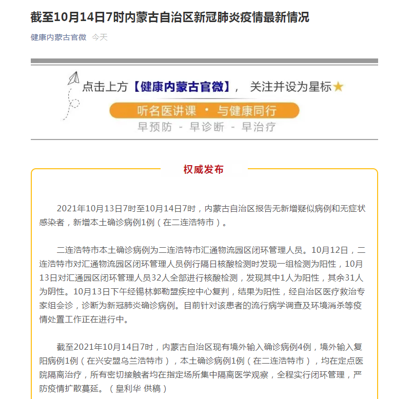 二连浩特市今冬新增感染趋势回落_二连浩特疑似病例