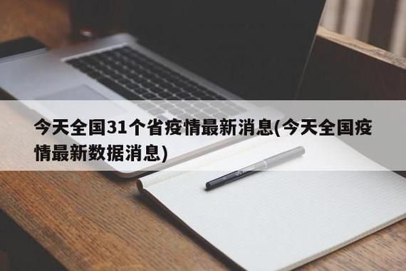  31省增7例阳性感染者:31省新增输入7例