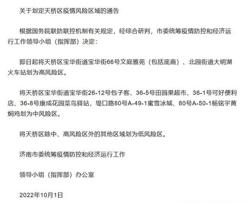 预计3月18日天桥区二次疫情结束的简单介绍