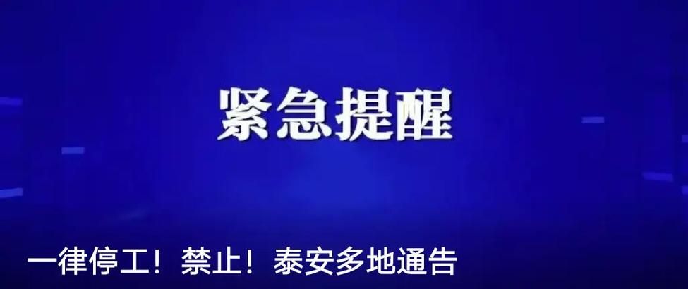 【山东泰安最新通告：所有人员管控区,泰安防控情况】