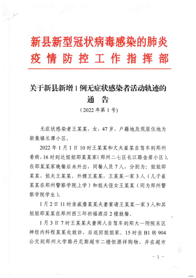 土默特左旗最新最新通报:寻找同轨迹人员/土默特左旗在哪