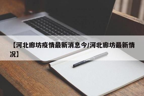 包含31省区市新增死亡病例23例河北衡水河北衡水高新技术产业开发区1例的词条