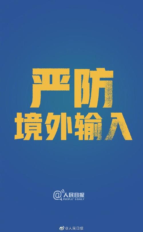 【多地增25例境外输入_新增21例境外输入】