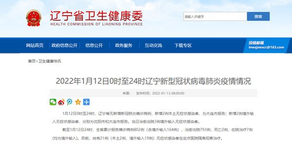 【辽宁省丹东市振安区近期新增25例无症状感染者_丹东新增1例肺炎】
