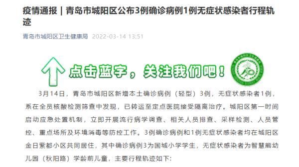 警方通报山东省青岛市城阳区疫情最新情况/青岛城阳区有疫情新发现