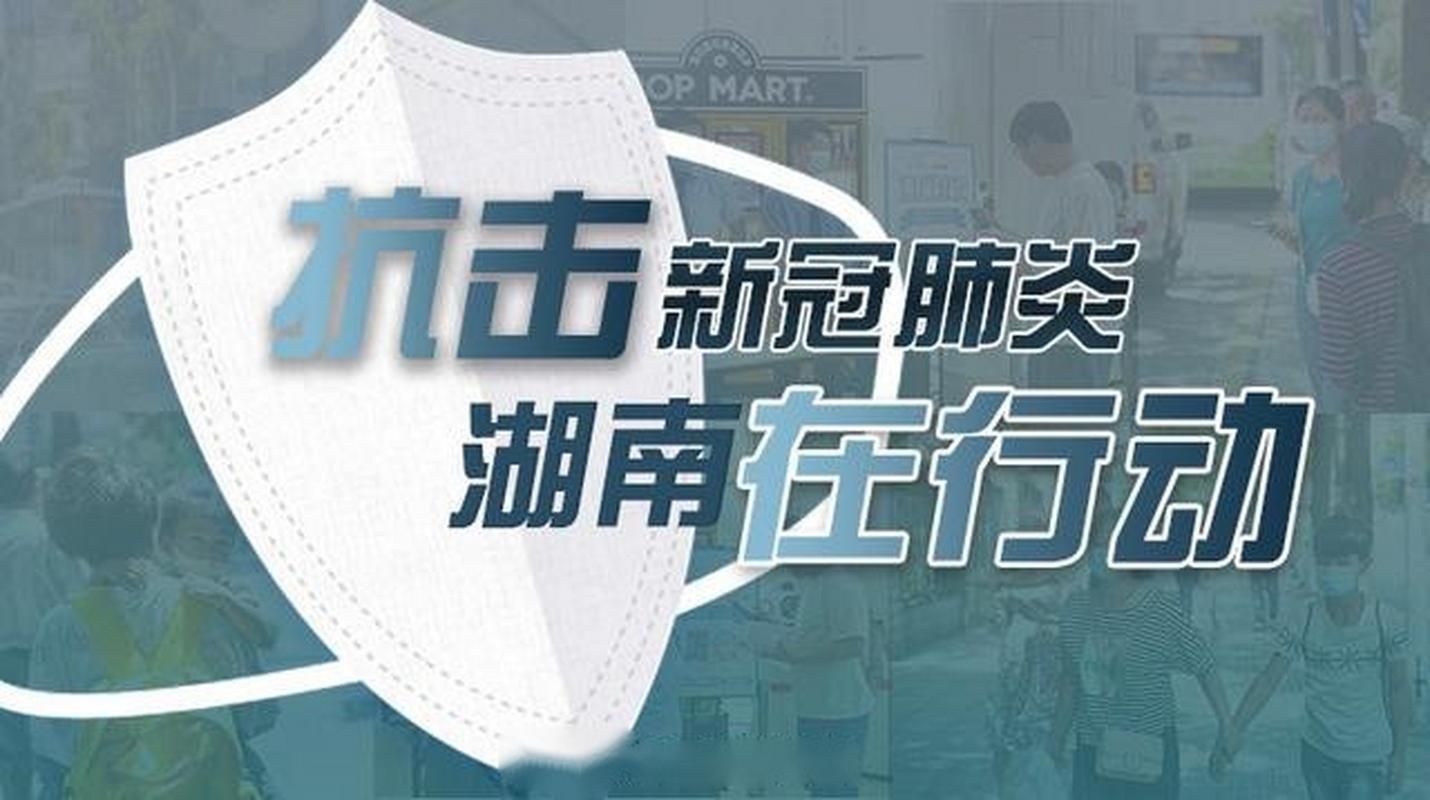 湖南省娄底市首例无症状感染者来源公布_湖南省娄底市确诊新型肺炎