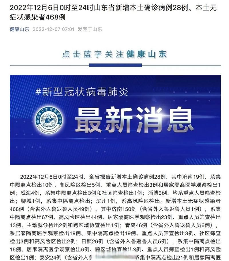 【山东省潍坊市今日无新增核酸阳性,潍坊今日确诊】