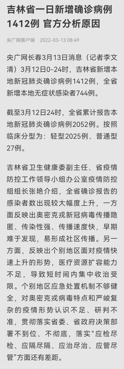 吉林市今日新增破25/吉林市今天新增病例是真的吗