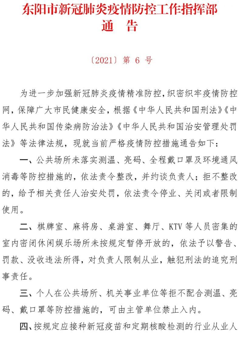 【警方通报东山县疫情最新情况,东山县新冠肺炎疫情防控工作指挥部】