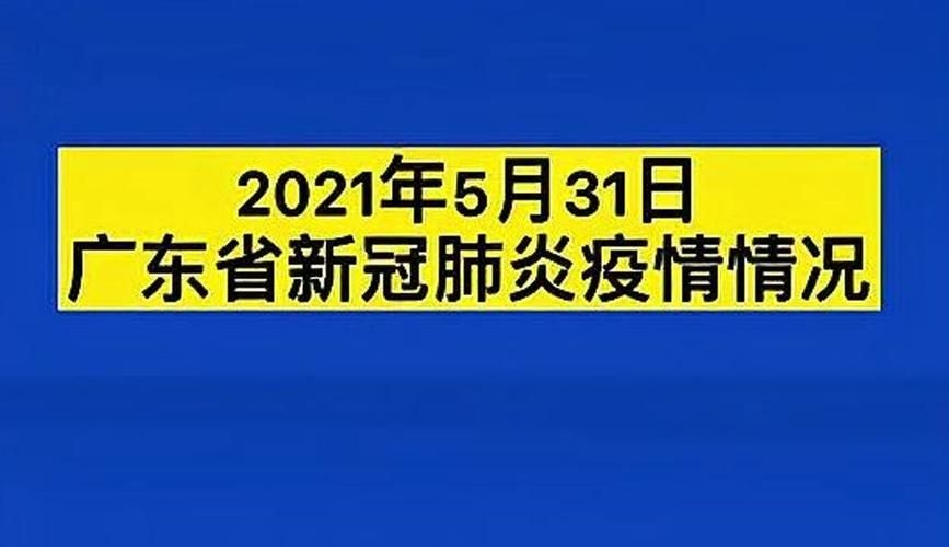 【5月30日疫情有望今冬结束,5月30号疫情重点地区】