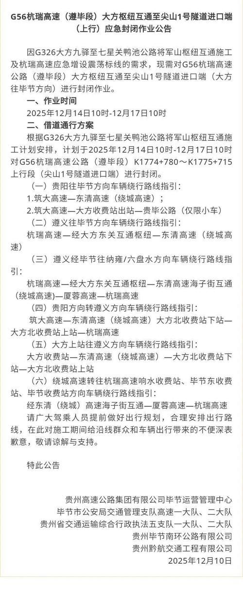 警方通报贵州省毕节市七星关区疫情最新情况(贵州省毕节市七星关区封路情况)