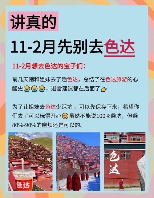 专家:四川省甘孜藏族自治州色达县每年或现多个感染高峰/甘孜色达旅游攻略