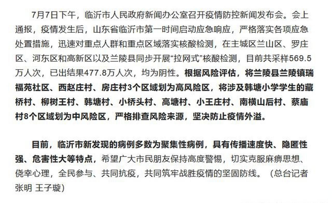 临沂高新技术产业开发区6月17日新增感染趋势回落:临沂高新区疫情