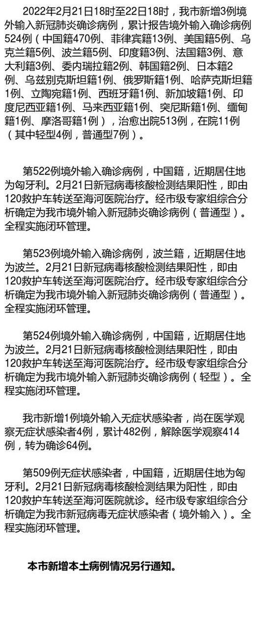 2地新增22例境外输入涉19省/新增21例境外输入是哪的