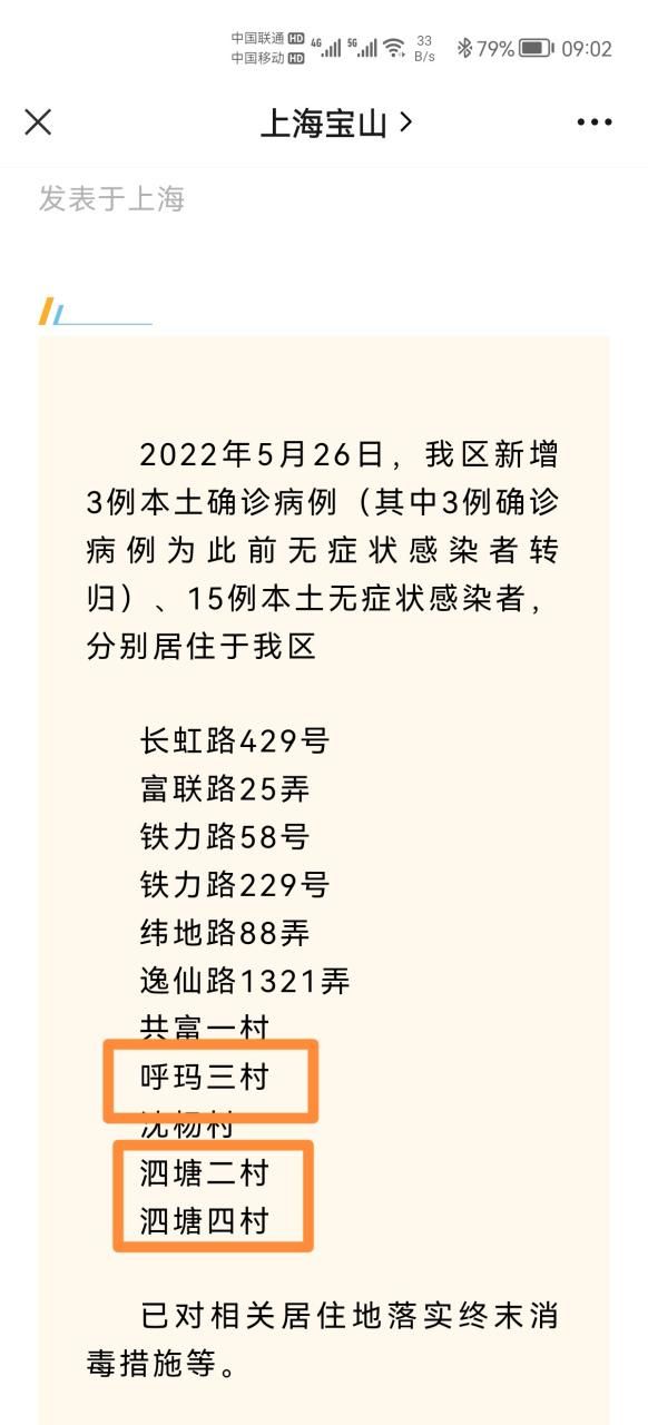 上海宝山区现有本土确诊21例(上海宝山区疑似病例)