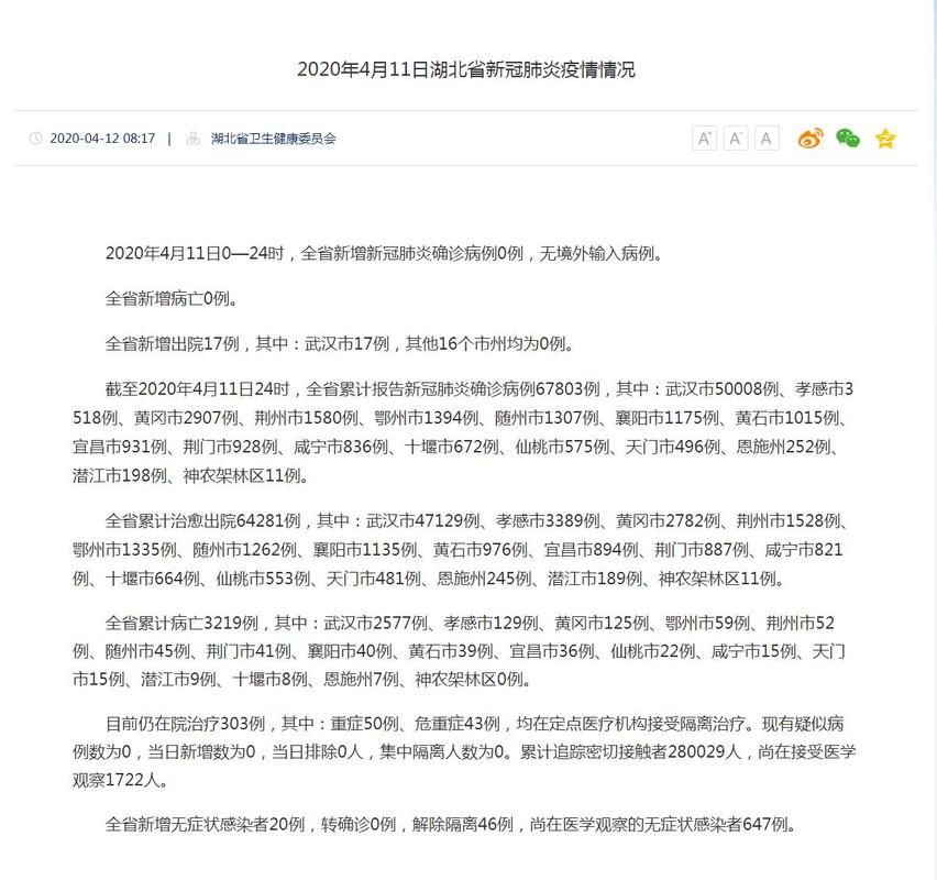 【31个省份新增无症状感染者8例恩施23例_恩施确诊一例无症状】