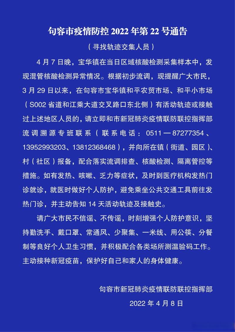 东区最新轨迹公布：寻找同轨迹人员的简单介绍