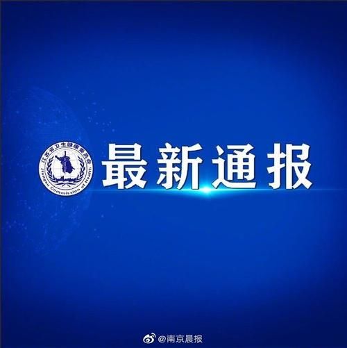 江苏省南京市溧水区昨日核酸阳性活动轨迹:南京溧水有没有新型冠状病毒