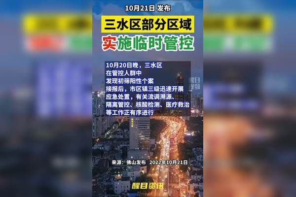 【最新疫情广东省佛山市三水区,佛山三水区疫情严重吗】