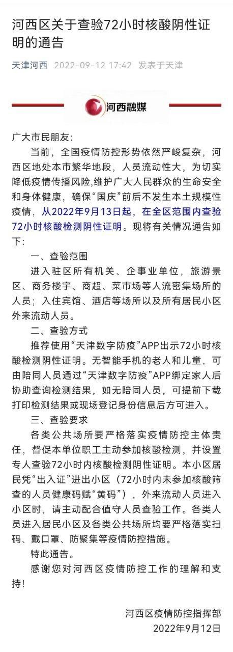 查找天津河西区最新疫情(天津河西疫情防控)