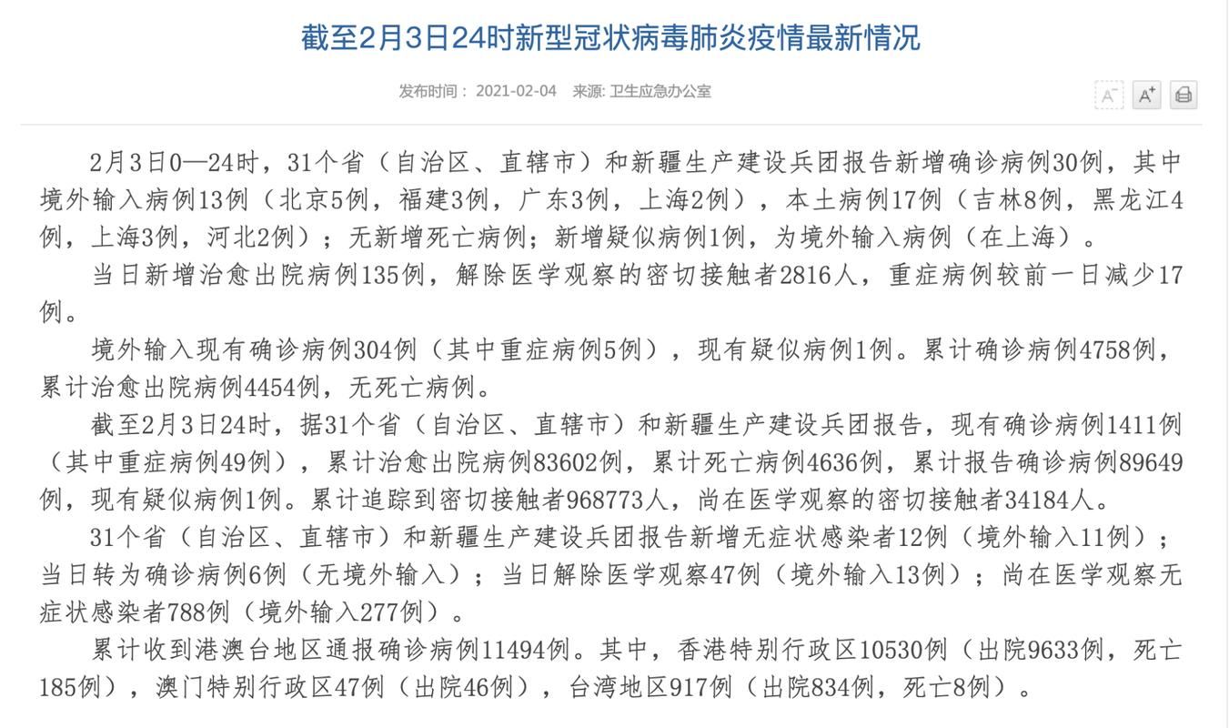 全国新增17例境外输入涉12省/全国新增境外输入病例24例