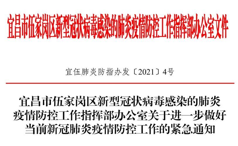 最新疫情情况通报伍家岗区_伍家岗区疫情防控指挥部
