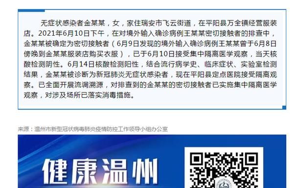 浙江温州平阳县疫情最新情报:浙江温州平阳疫情最新消息2020