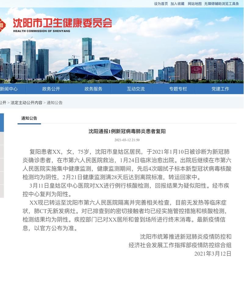 【最新疫情辽宁沈阳于洪区_沈阳于洪区肺炎疫情最新动态】